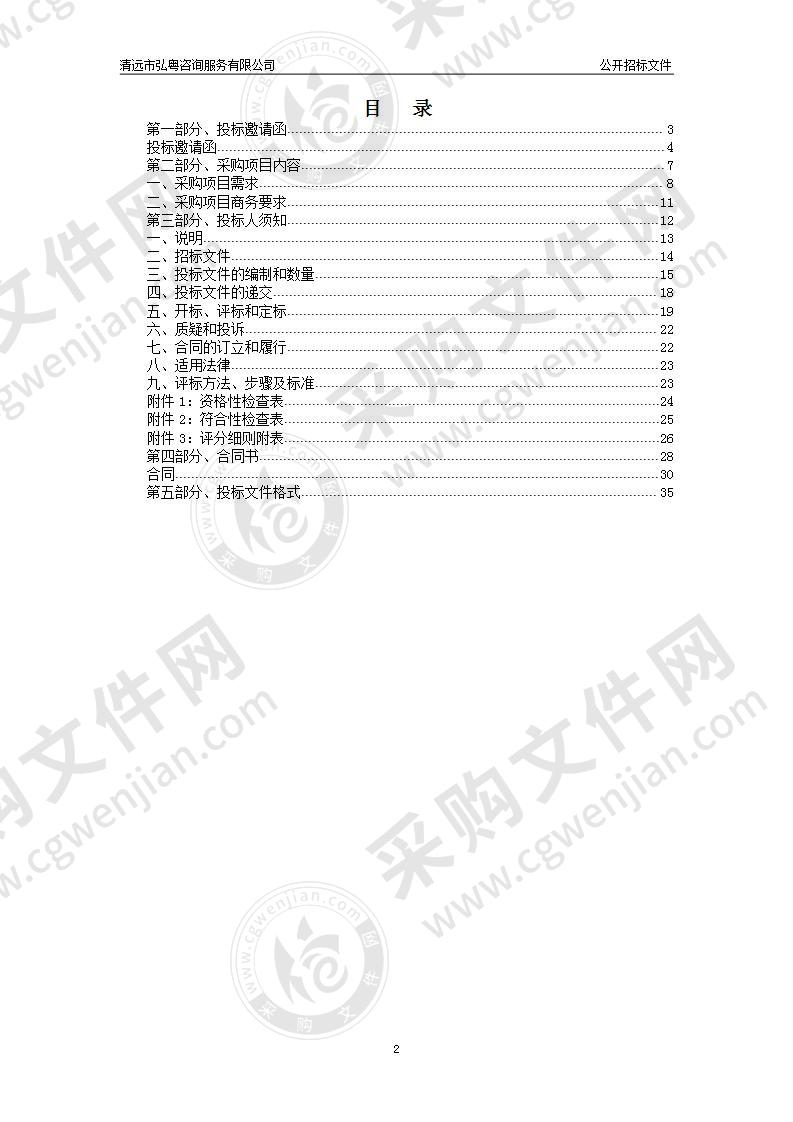 清城区龙塘镇和石角镇历史遗留固废清运处置项目