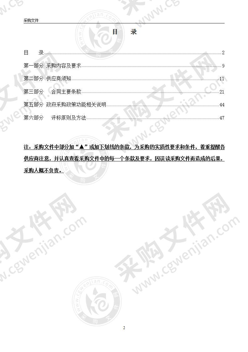 温州经济技术开发区机关事务管理服务中心2021年新冠疫情定点隔离酒店采购