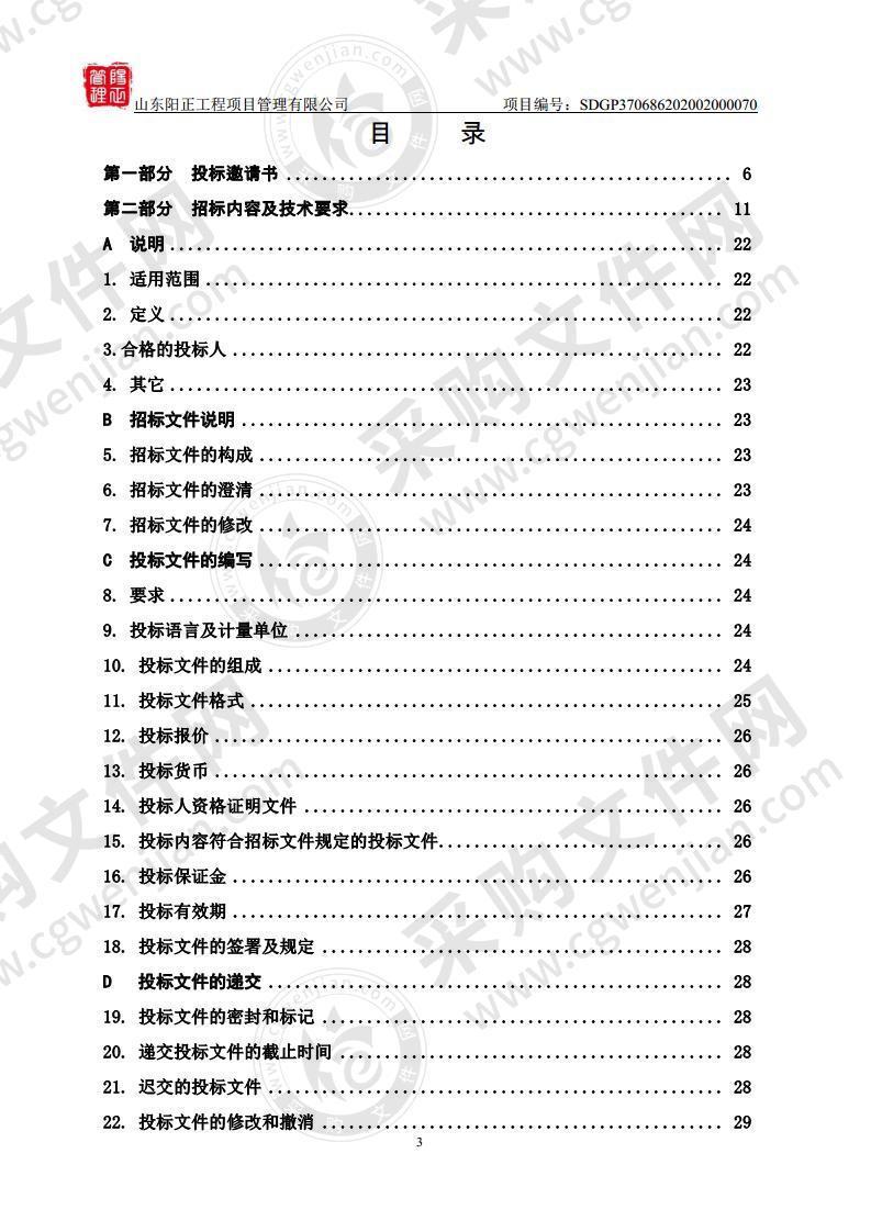 山东省烟台市栖霞市栖霞市公安局栖霞市重点场所全息感知智能前端设备采购及安装