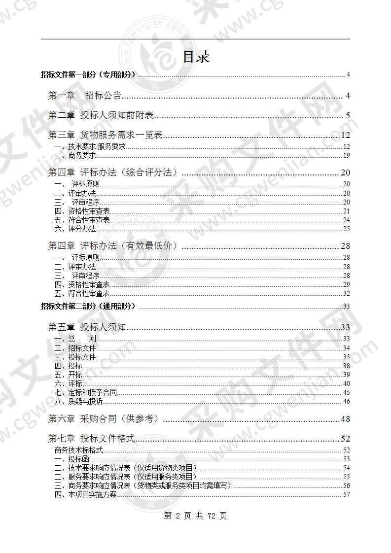 祁门县中医医院物业托管服务（三年期）采购项目