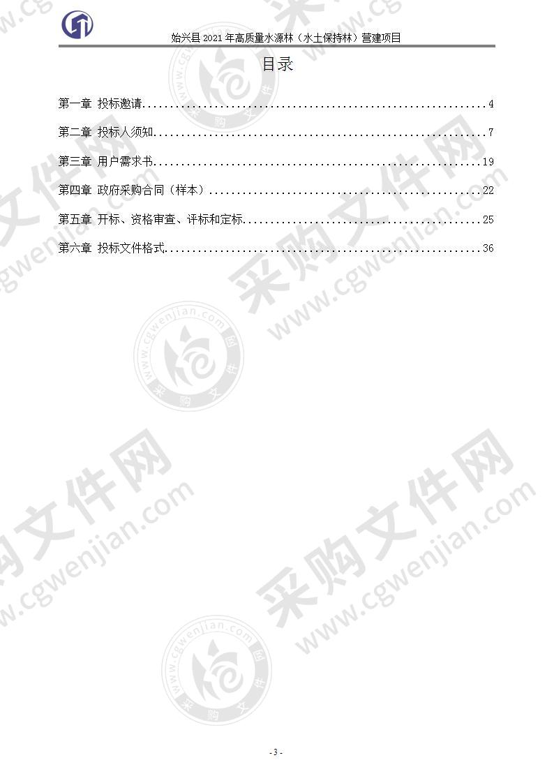 始兴县2021年高质量水源林（水土保持林）营建项目