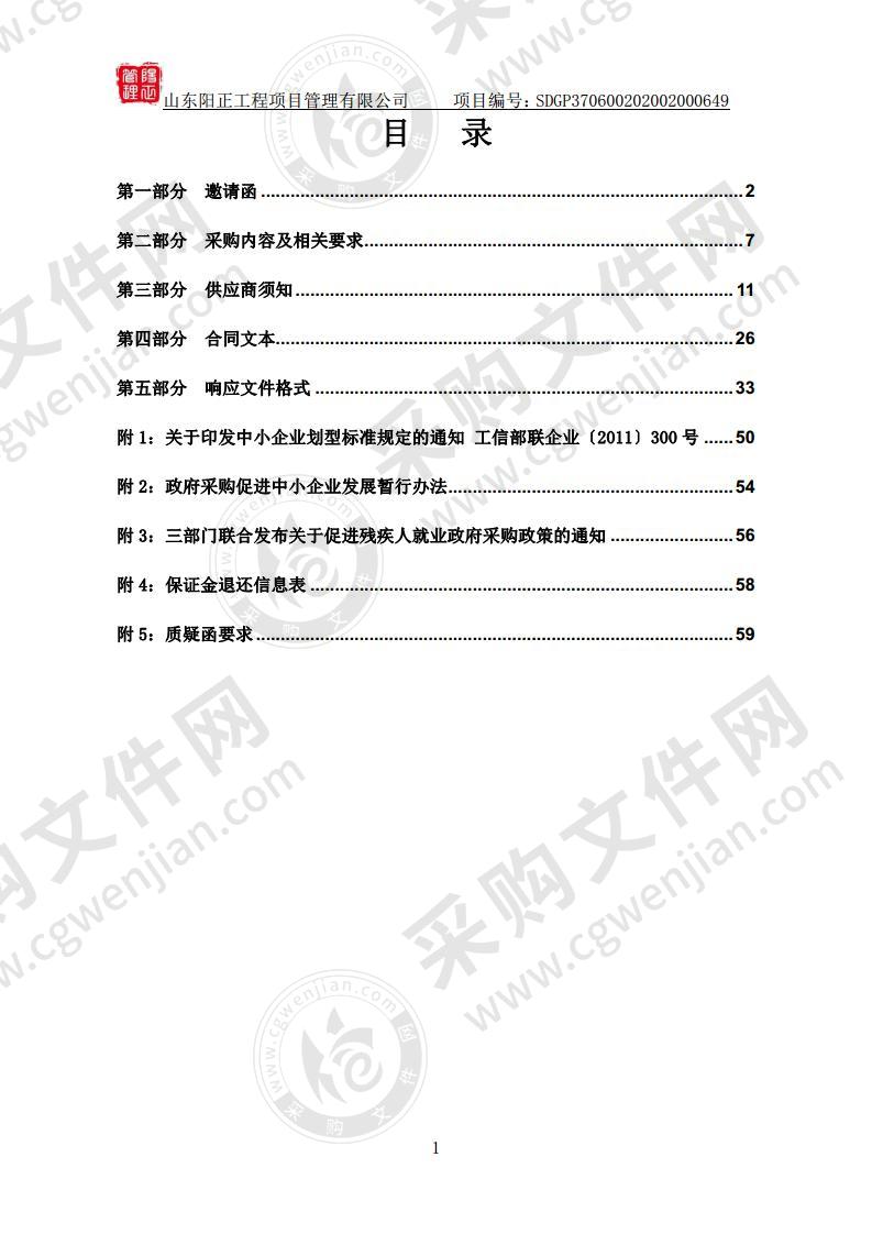 烟台市数字化城市管理服务中心港城东大街公共停车场保洁与保安项目