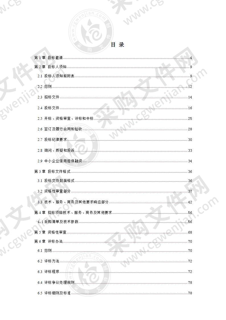 中共崇州市纪律检查委员会办公家具采购