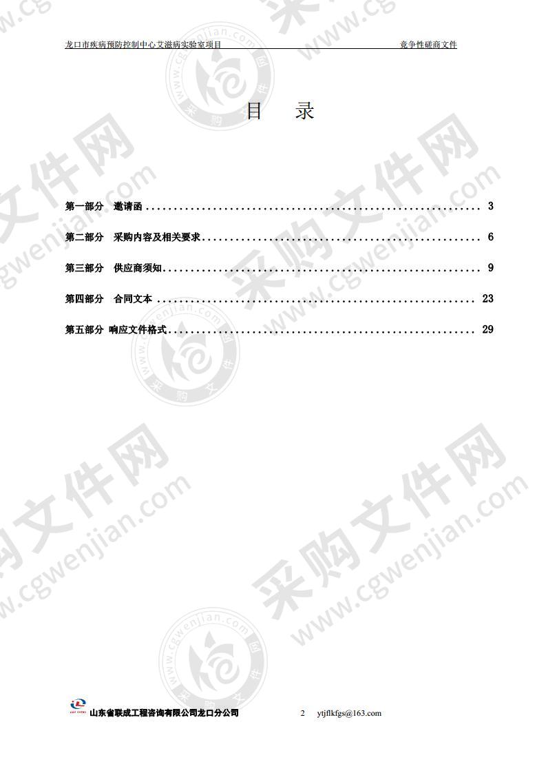 龙口市疾病预防控制中心艾滋病实验室项目