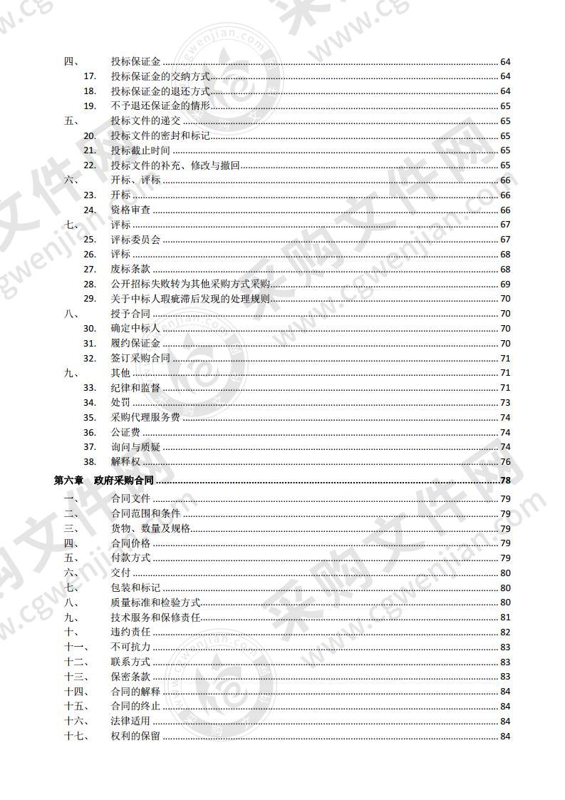 莱州银海化工产业园VOCs站和常规空气质量自动监测站设备及运维项目