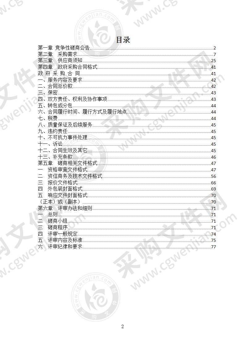 丽水市中级人民法院案件评查系统软件开发项目