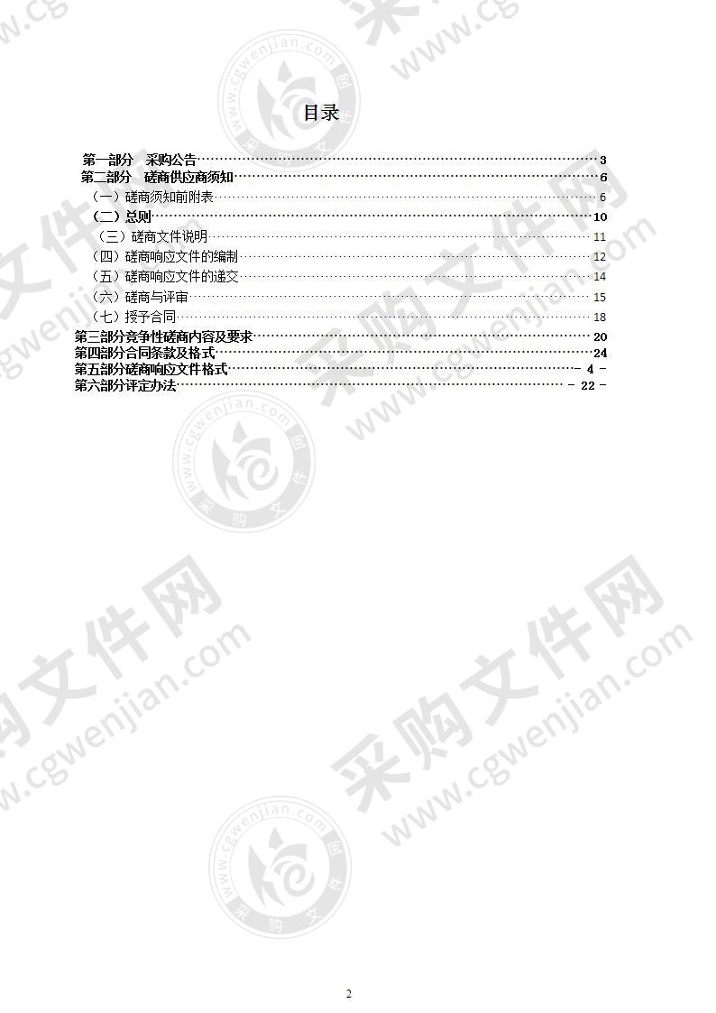 330国道瑞安场桥至罗凤段工程水土保持监测与专项验收服务