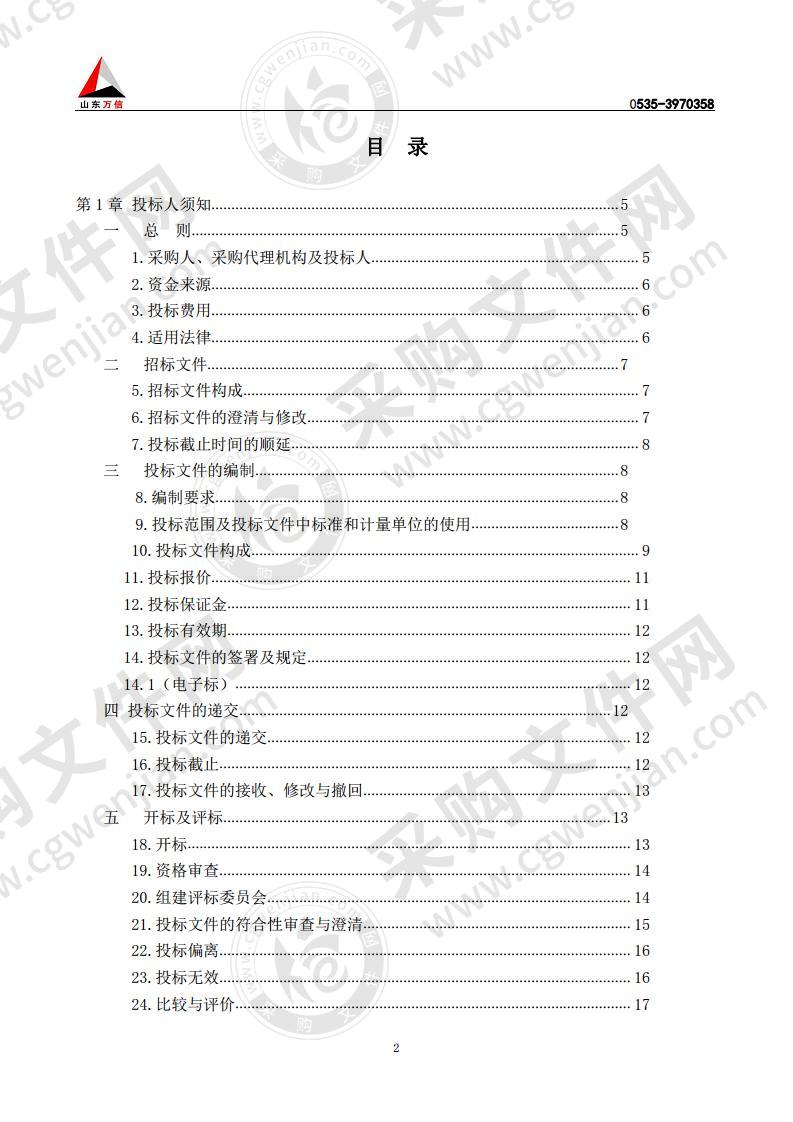 烟台高新技术产业开发区经济发展部烟台高新区金山湾新区产业发展布局规划编制采购