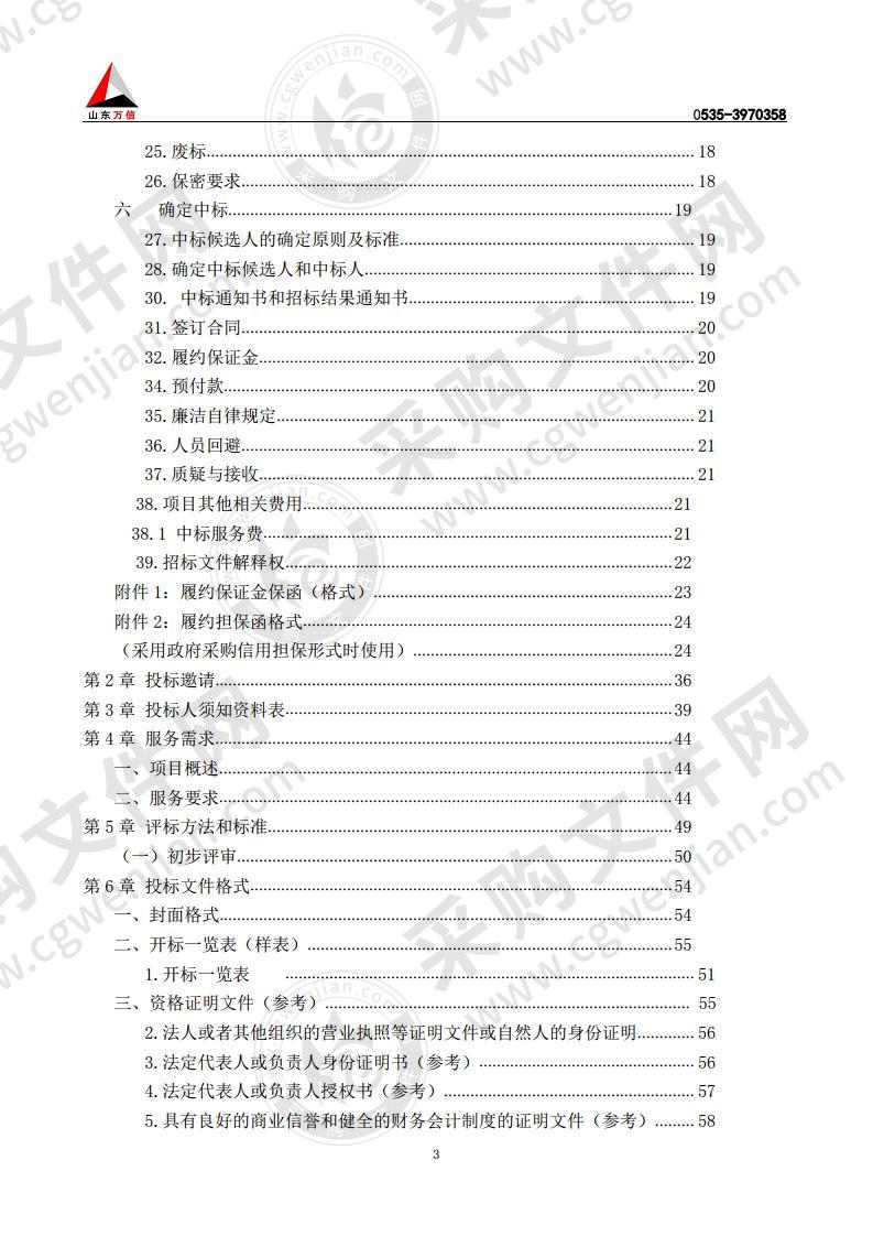 烟台高新技术产业开发区经济发展部烟台高新区金山湾新区产业发展布局规划编制采购