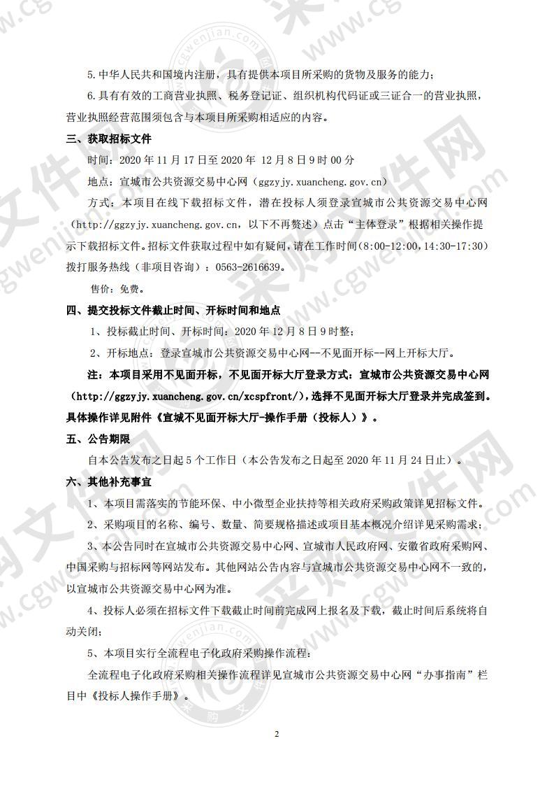 安徽省宁国经济技术开发区管理委员会海螺路道路工程甲供材采购项目