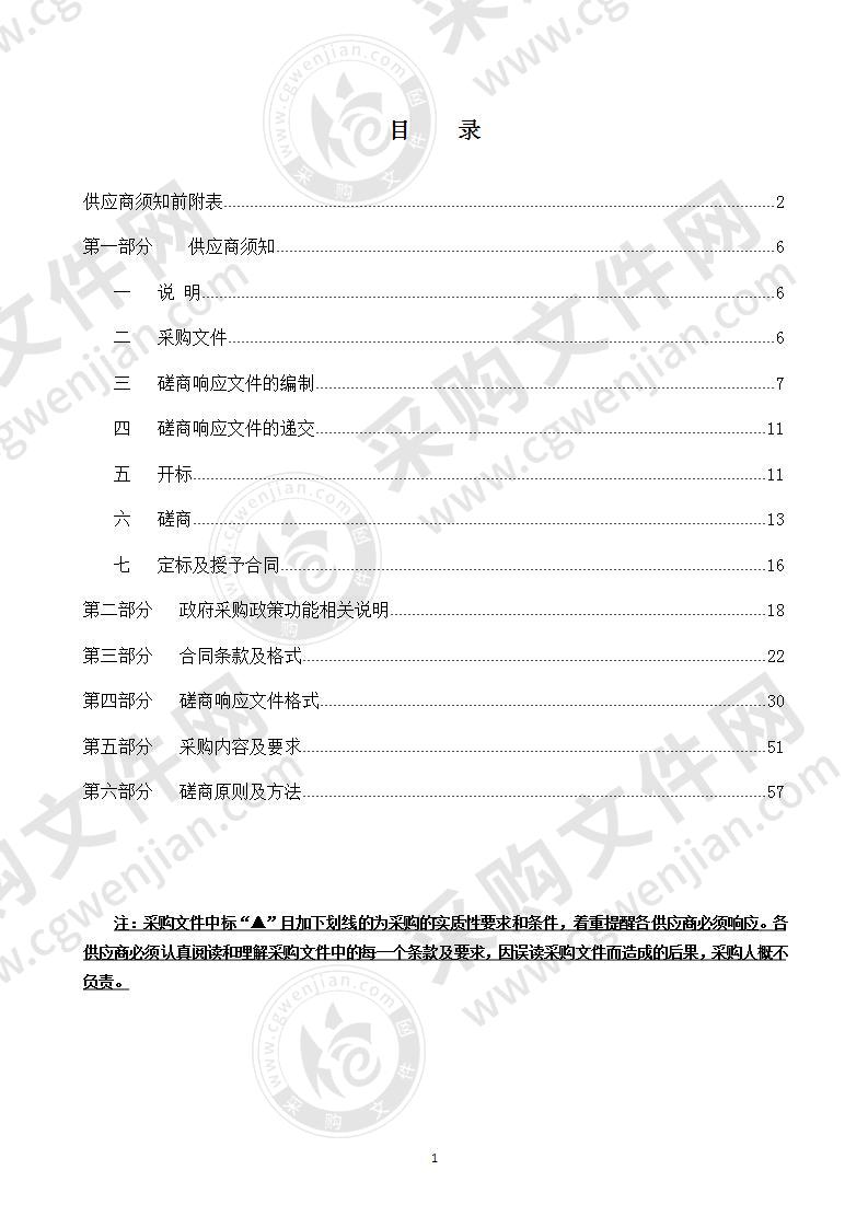 2020年温州市瓯海区地质灾害监测点建设项目