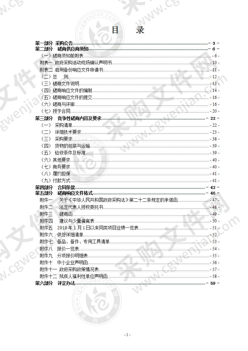 瑞安江南新区开发建设管理委员会警用摩托车及装备采购