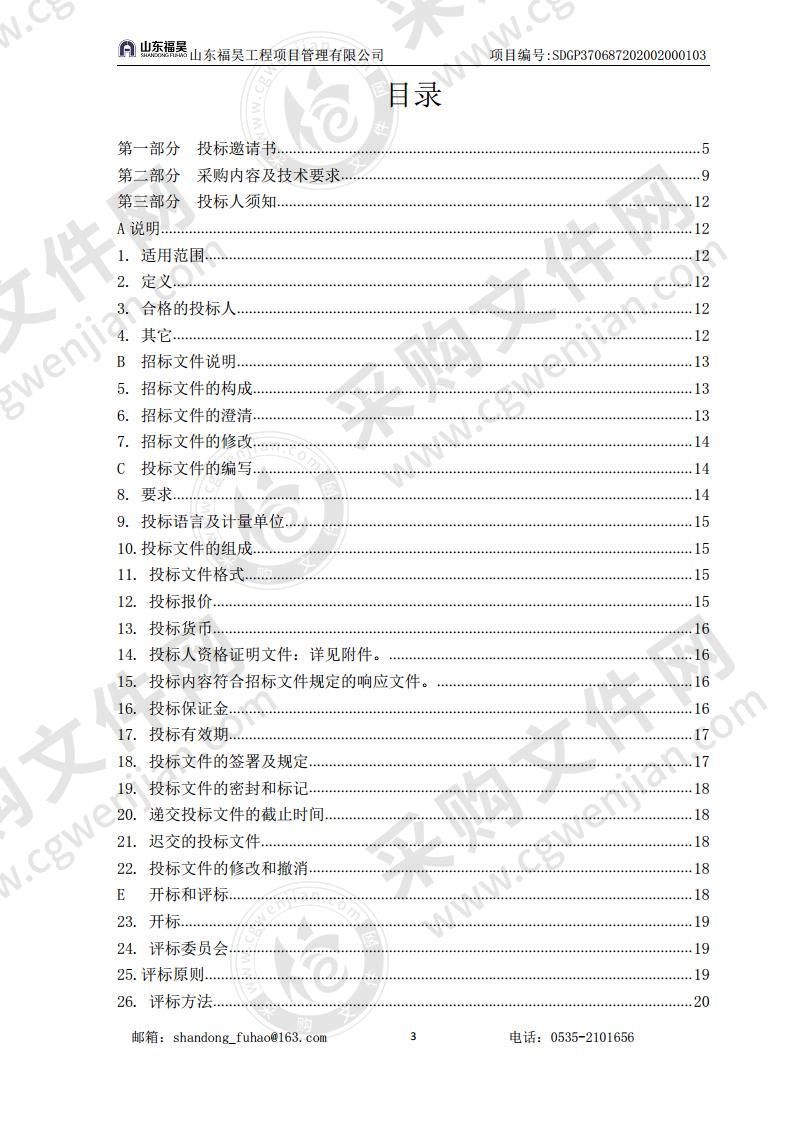 海阳市教育和体育局海阳市第一中学笔记本电脑采购