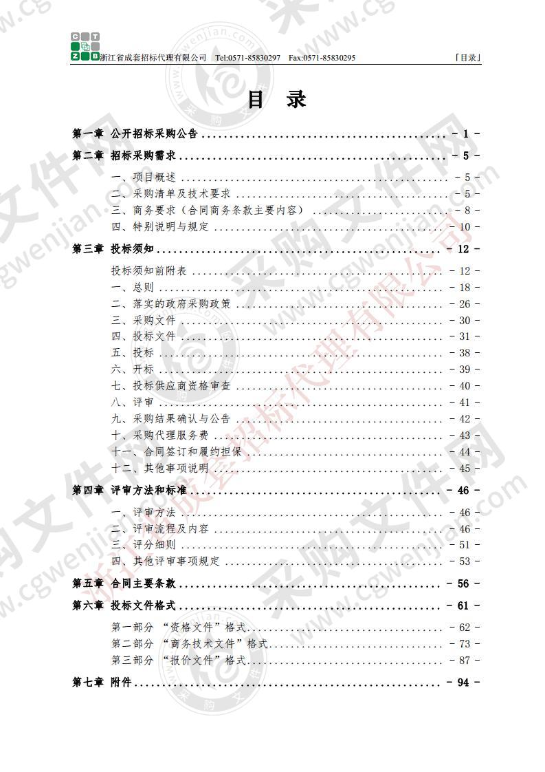 苍南县卫生健康局120急救车改造配套设备采购项目