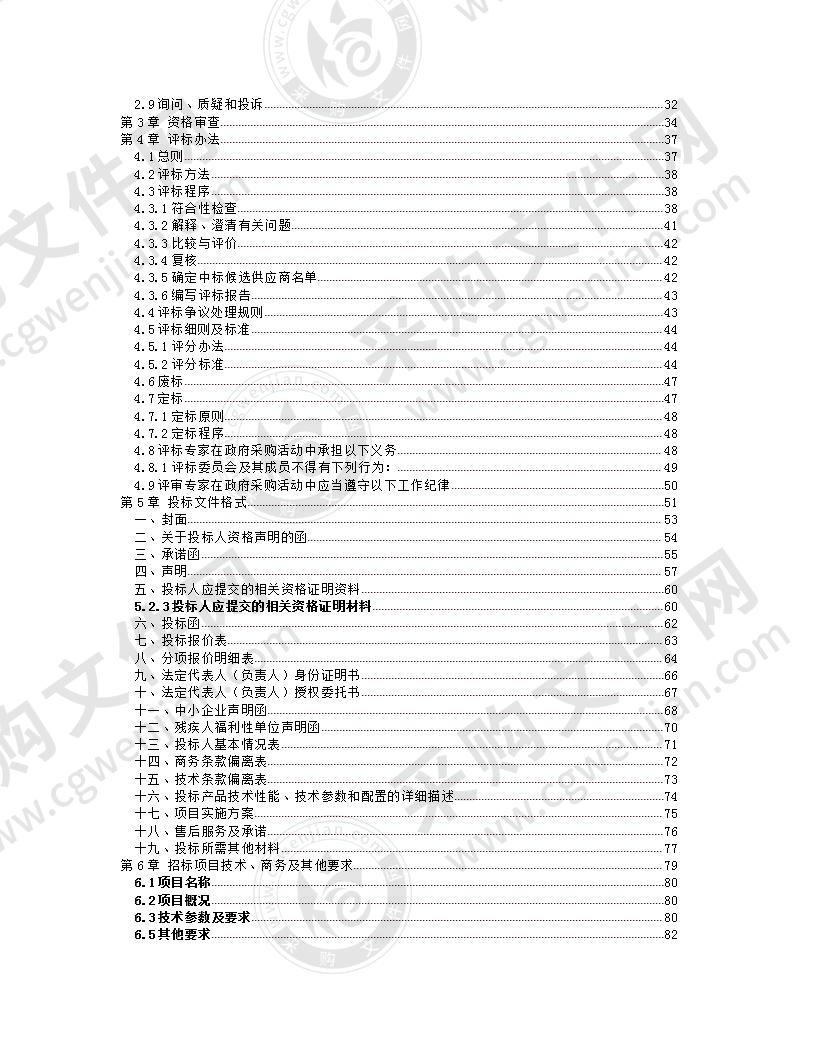 成都市温江区档案馆海科分馆档案专业设备采购