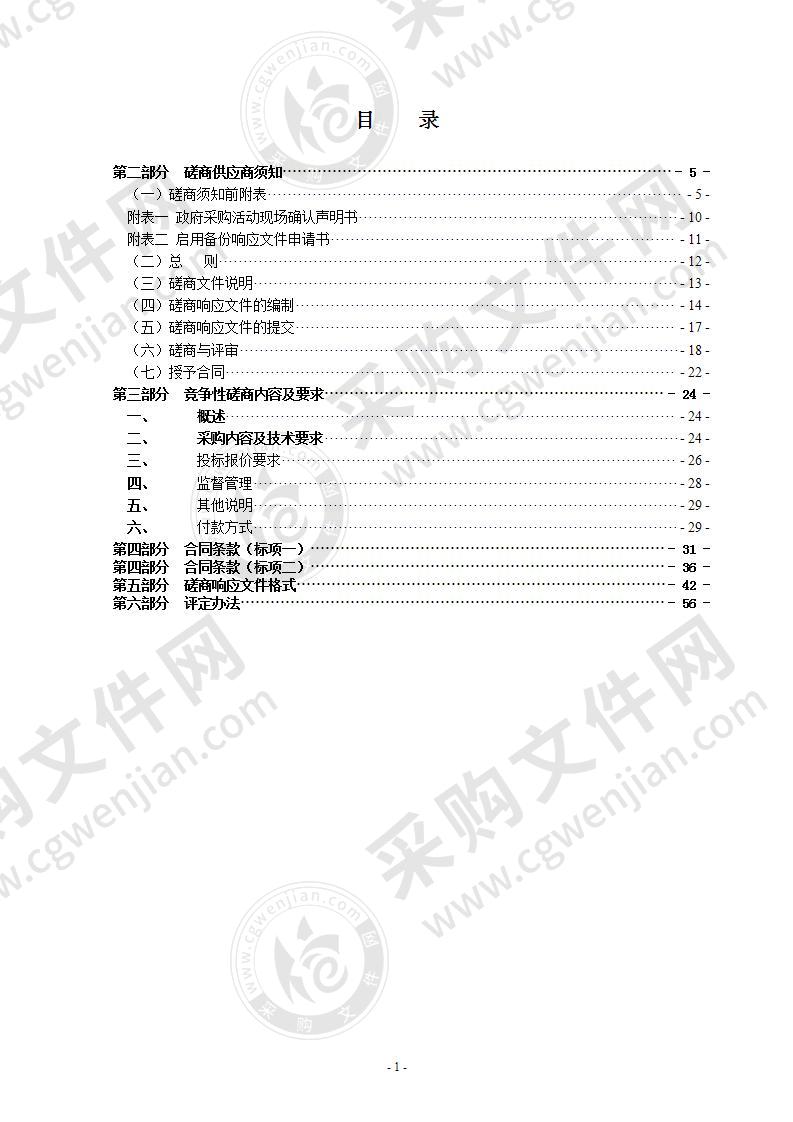 2021-2022年温州市生态环境局瑞安分局打非安保服务