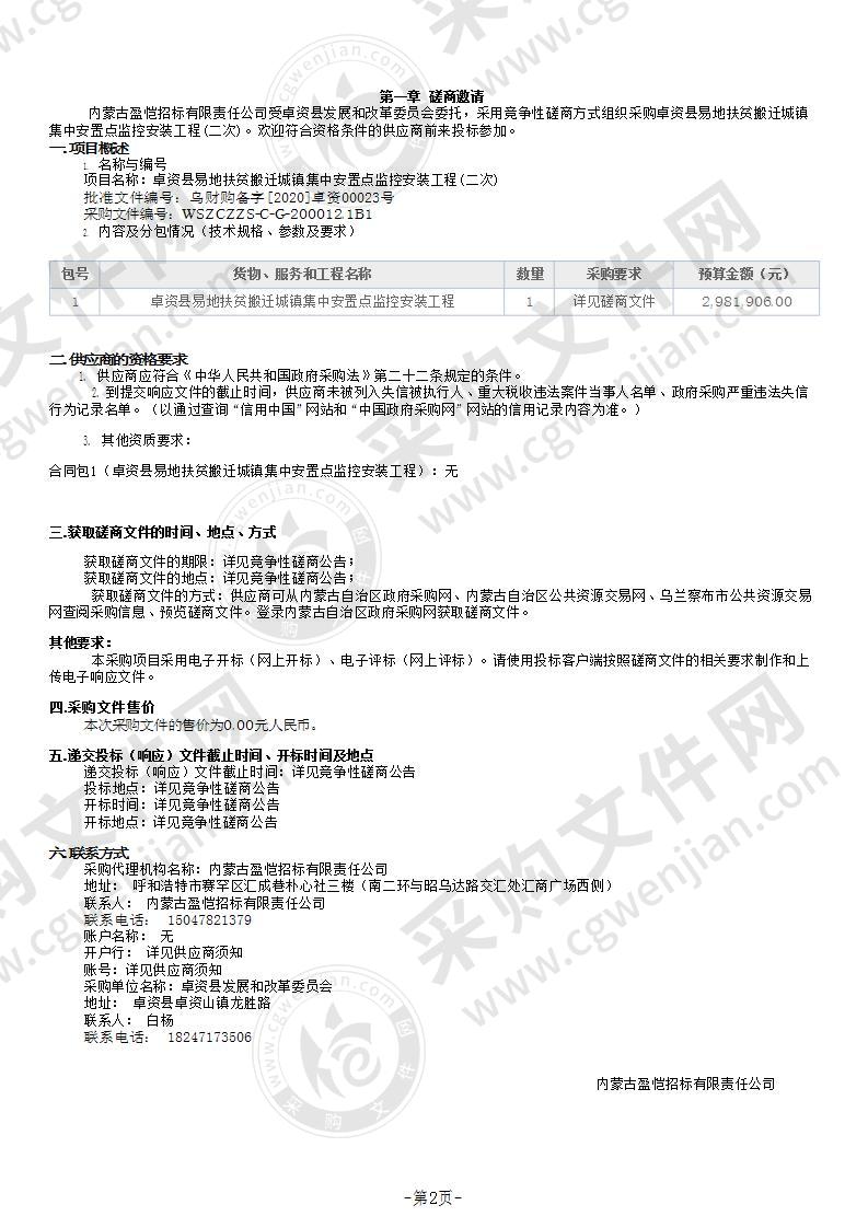 卓资县易地扶贫搬迁城镇集中安置点监控安装工程