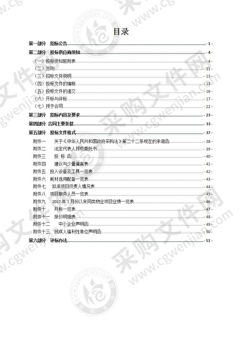 瑞安市第九中学物业管理服务（2021-2022年）