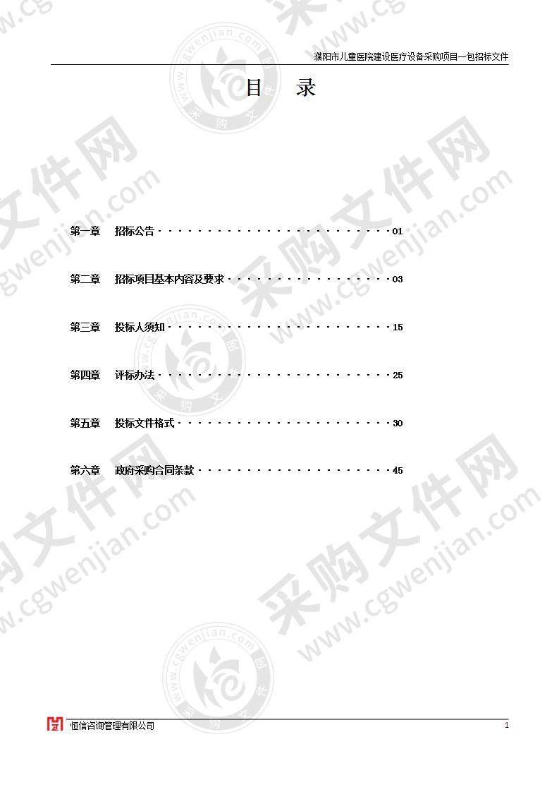 濮阳市儿童医院建设医疗设备采购项目(1包)