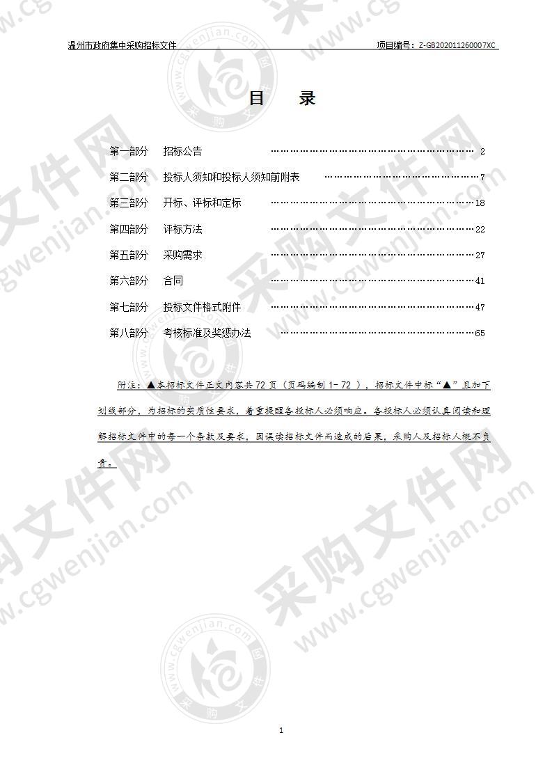 温州八高、五十八中2021年物业管理项目