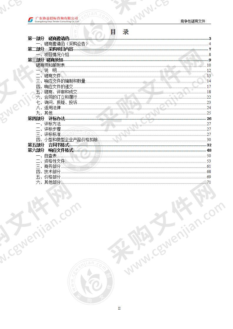 清远市清新区禾云镇创文暨城镇整治提升行动——禾云镇沿河大道及768规划区5号线（新建禾云镇禾云河云街段城镇碧道）道路黑底化建设工程