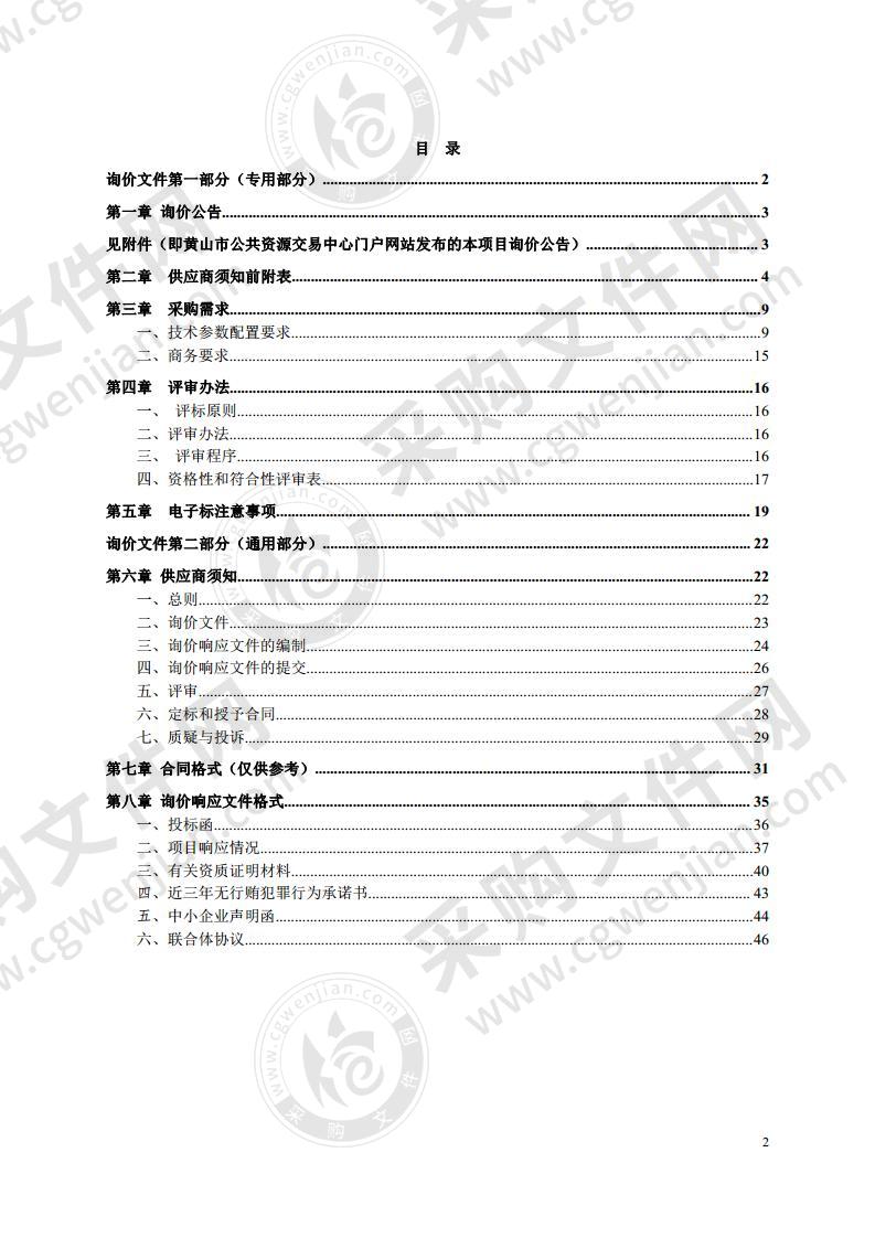 祁门县阊顺资产运营管理有限公司车辆采购项目