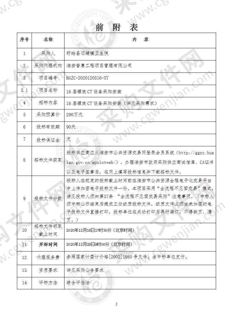 16层螺旋CT设备采购安装