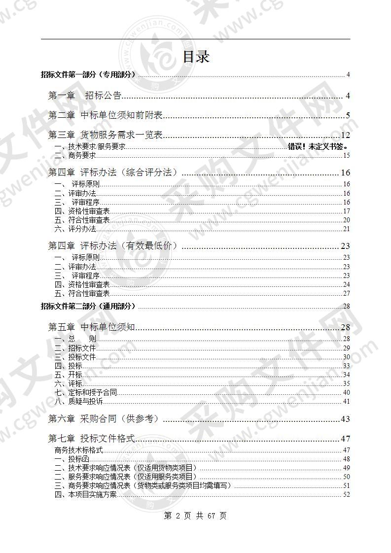 休宁县商山镇2020年冬-2021年春全域范围内枯（病）死松树清理除治服务采购项目