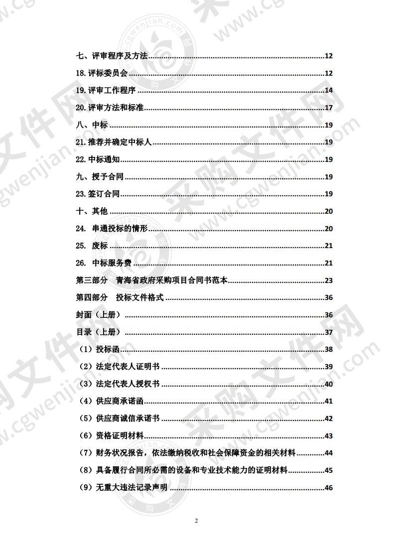 长江流域沿线农牧区环境保护基础设施提升项目（二期）（包五）