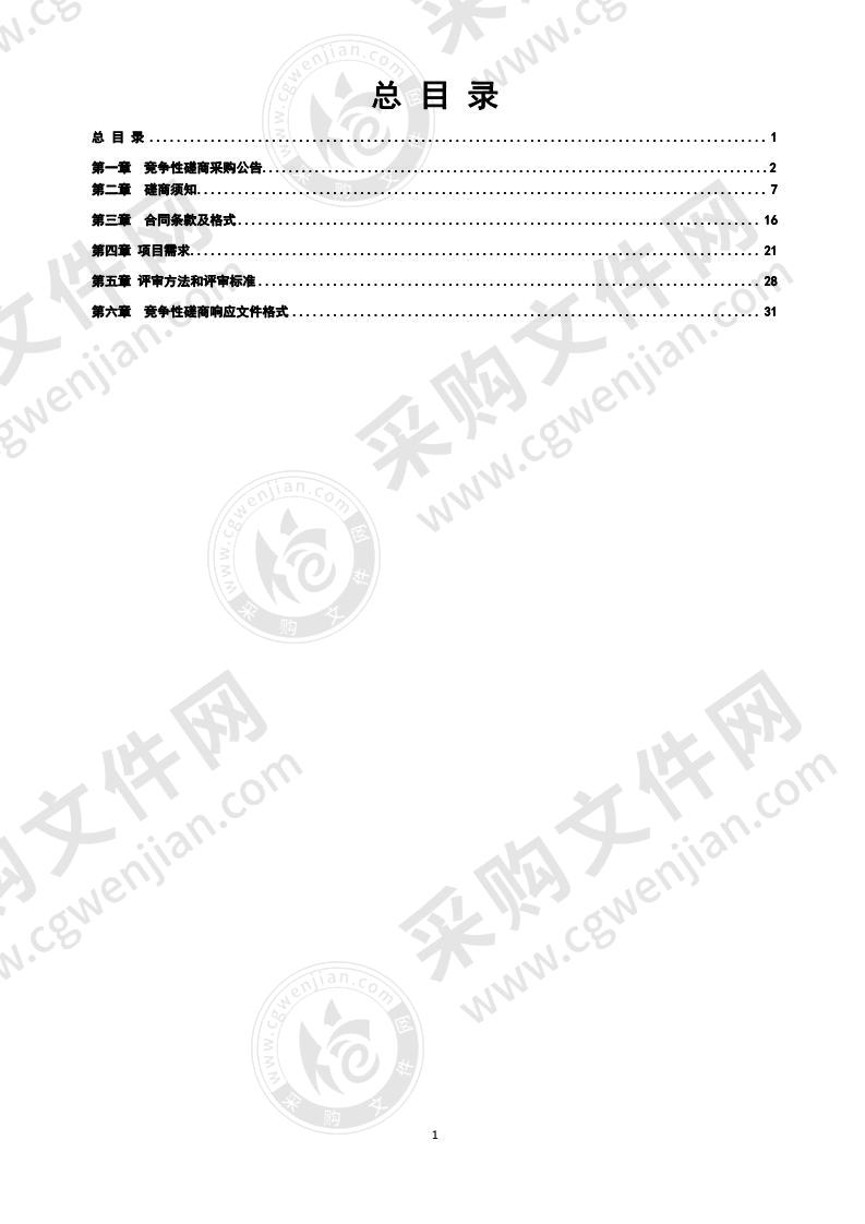 第五届论坛线上视频搭建+现场舞台搭建项目  （分包二）