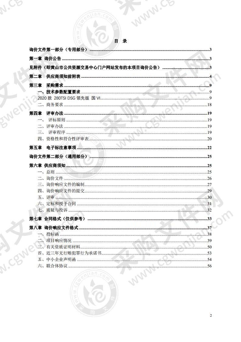 祁门县医疗保障基金管理中心车辆采购项目