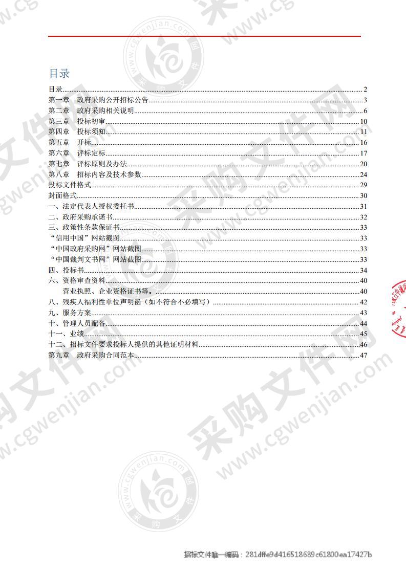 包头市公安局交通管理支队职工餐厅委托经营管理服务采购项目