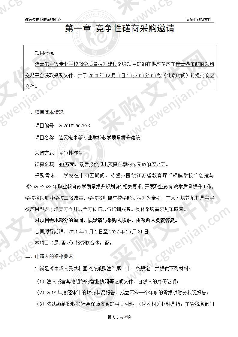 连云港中等专业学校教学质量提升建设