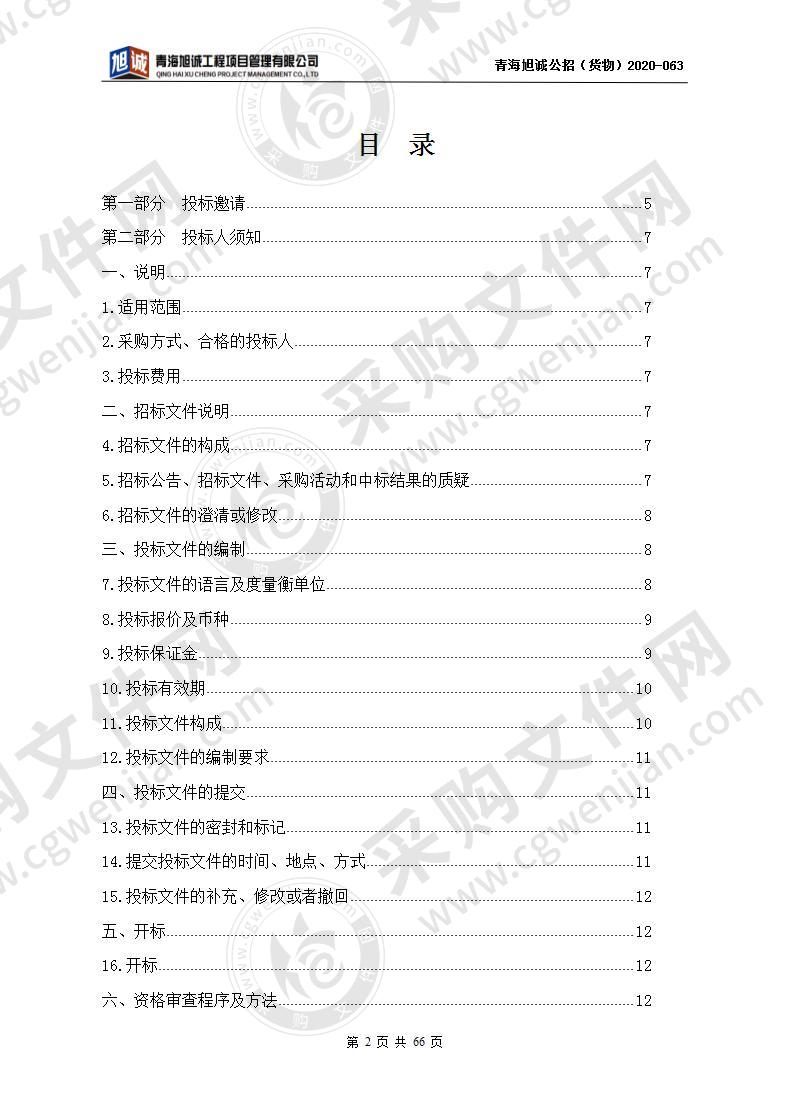 青海省疾病预防控制中心检测中心采购实验室设备项目