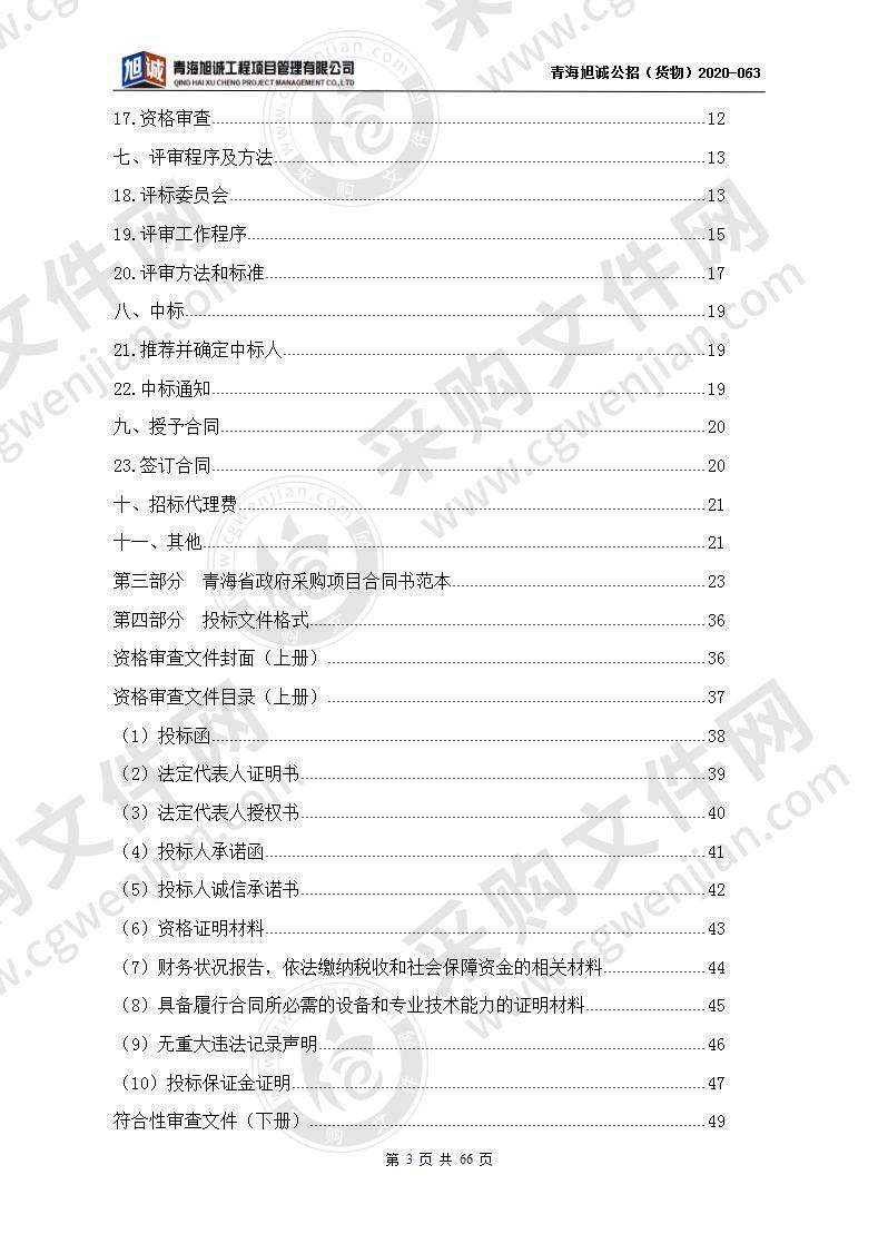 青海省疾病预防控制中心检测中心采购实验室设备项目