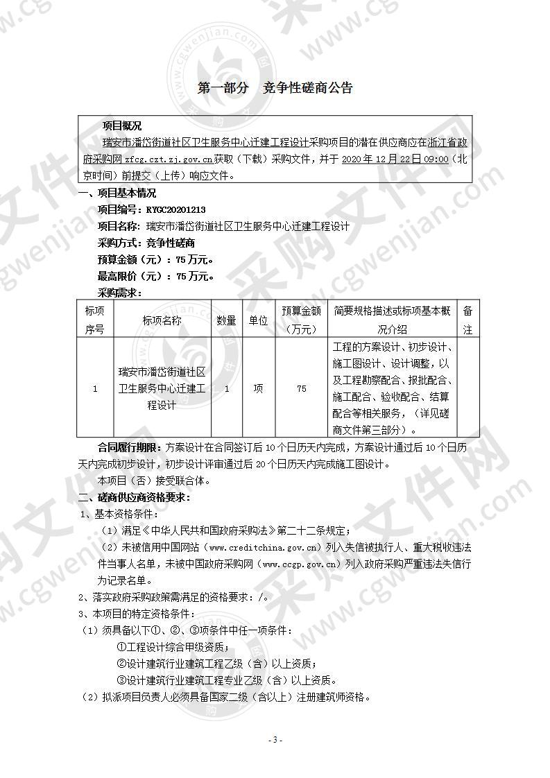 瑞安市潘岱街道社区卫生服务中心迁建工程设计