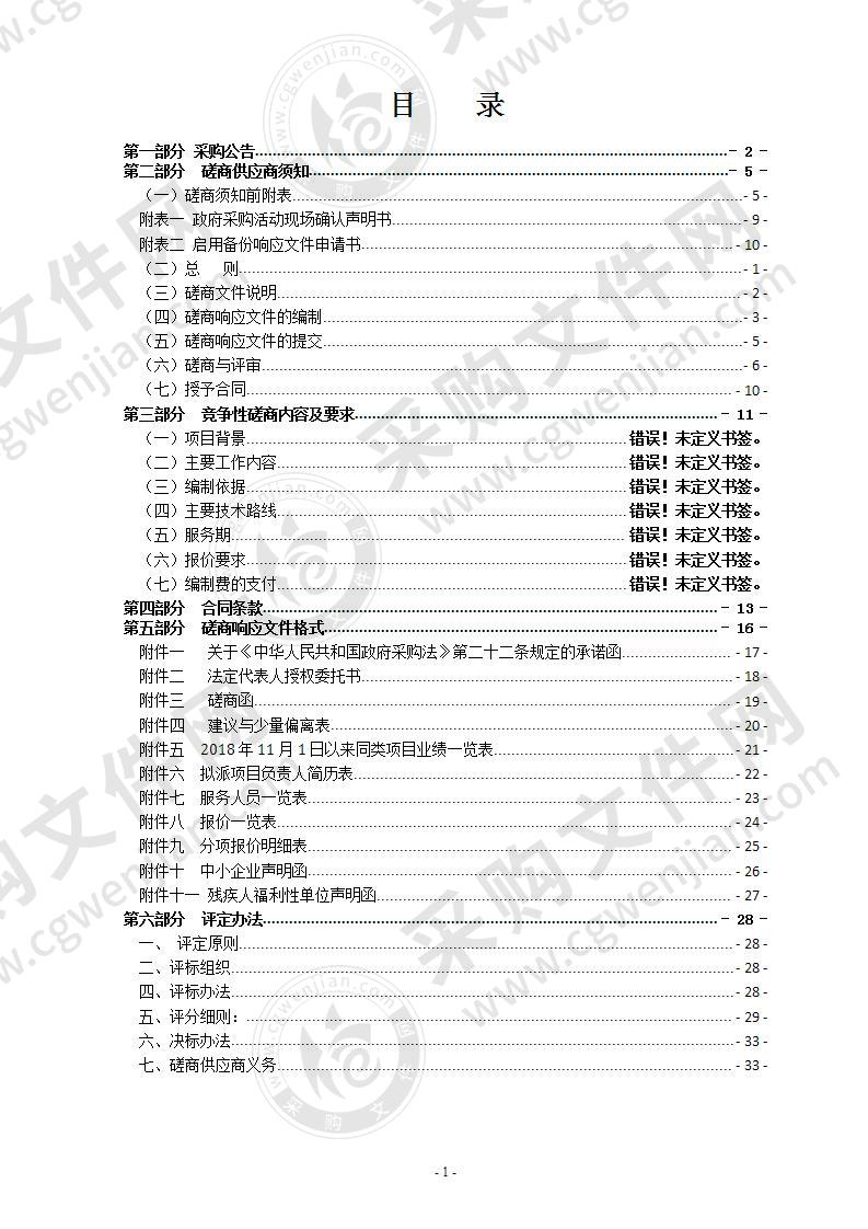 温州市域铁路 S3 线附属配套工程（瑞安段）环境影响评价报告编制