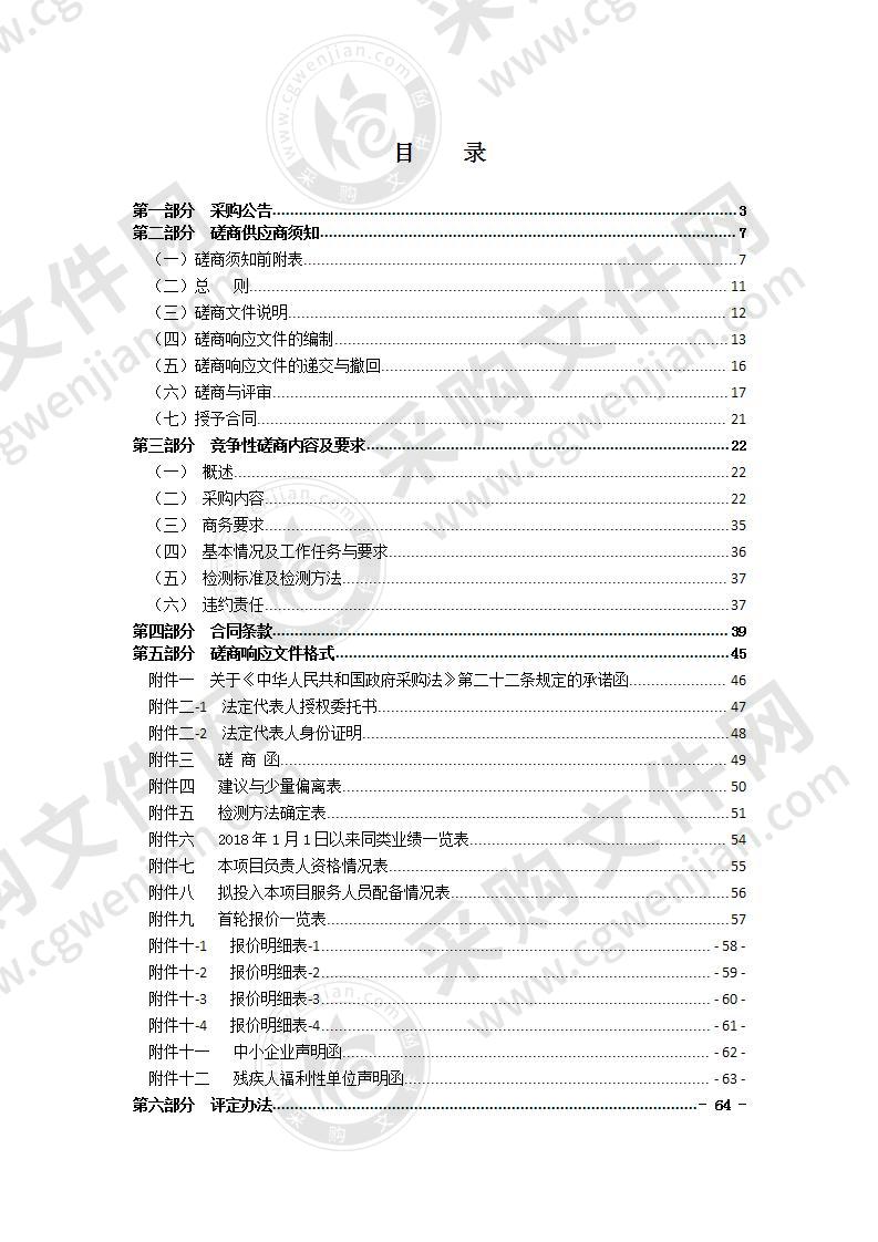 2021年瑞安市污水、污泥检测服务