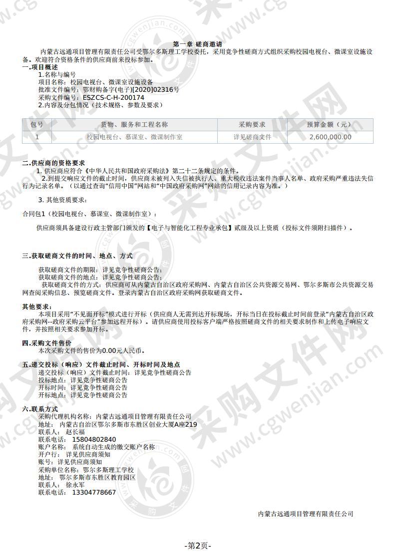 校园电视台、微课室设施设备