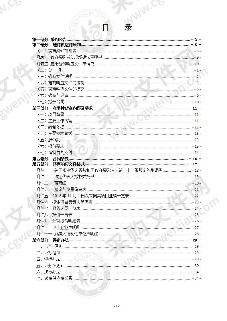 温州市域铁路S3线附属配套工程（瑞安段）防洪影响评价报告编制