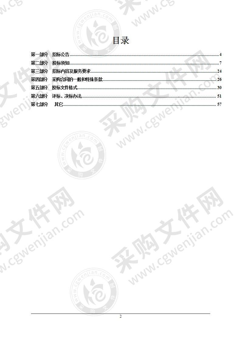 杭州城市国际化标识系统导则采购项目