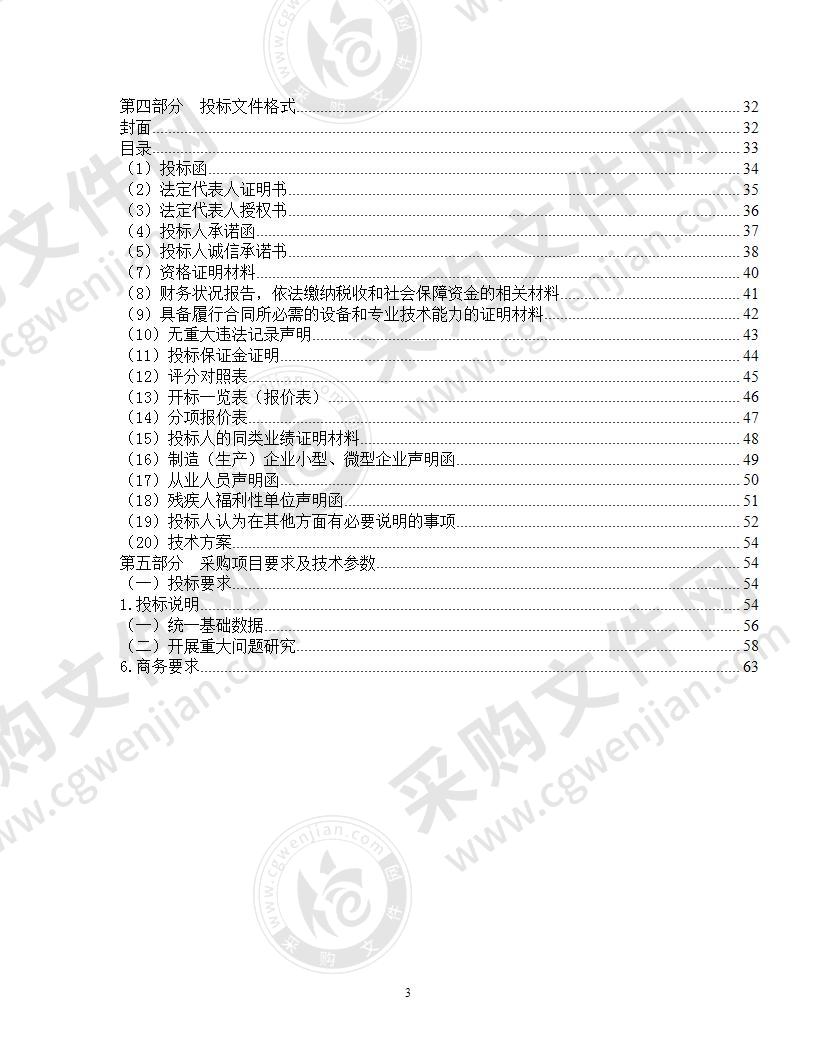 海东市国土空间总体规划（2020-2035）