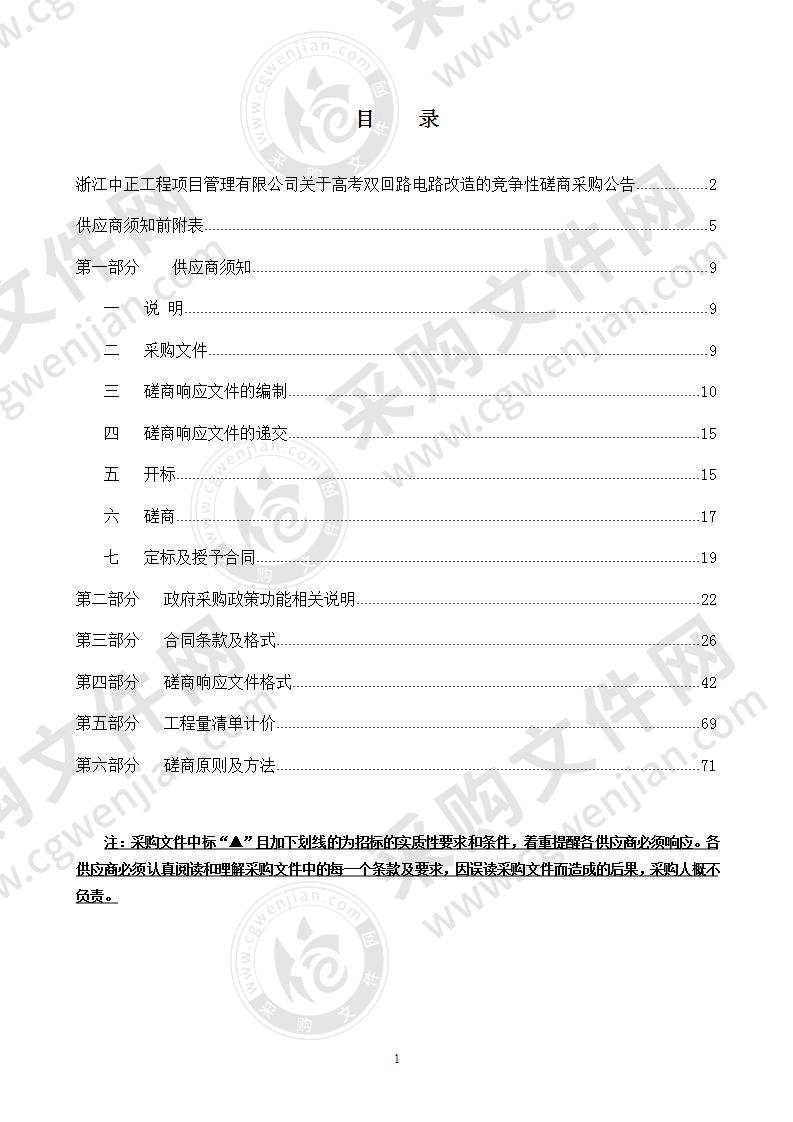 高考双回路电路改造