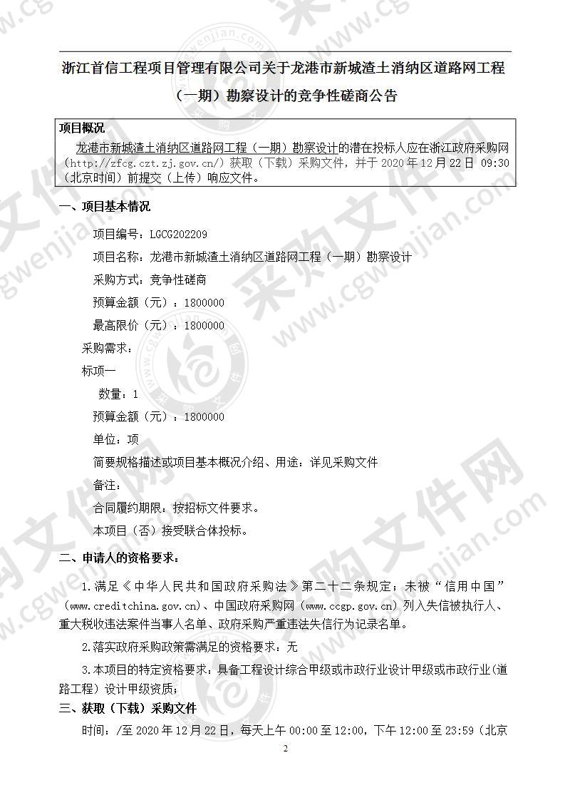 龙港市新城渣土消纳区道路网工程（一期）勘察设计