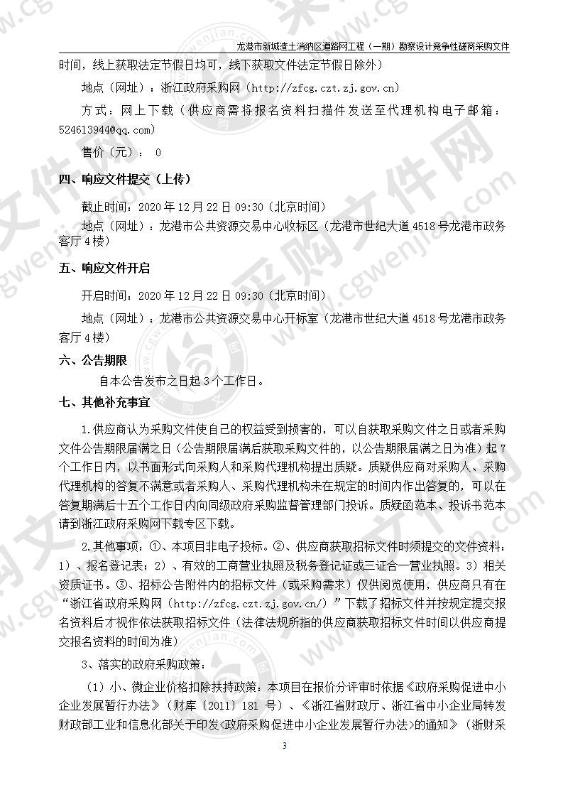 龙港市新城渣土消纳区道路网工程（一期）勘察设计