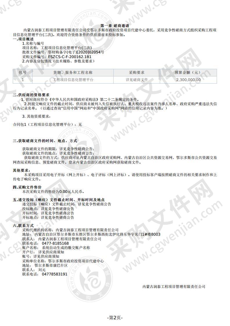 工程项目信息化管理平台