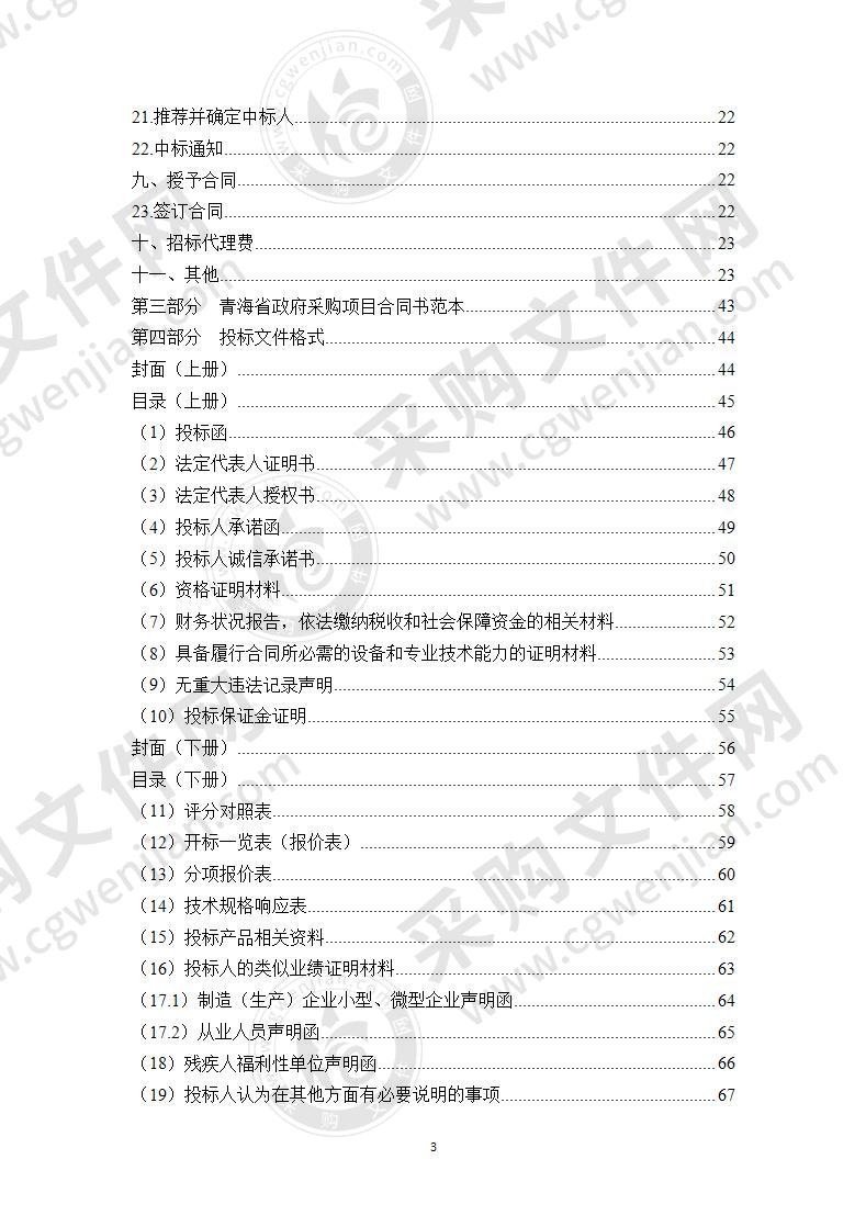 格尔木市人民医院心脏彩超购置项目