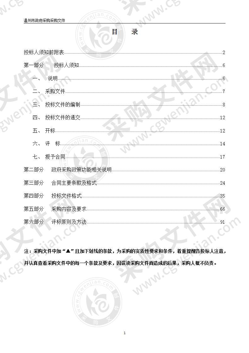 温瑞平中心城区片工程物业化管理项目（2021-2022年）