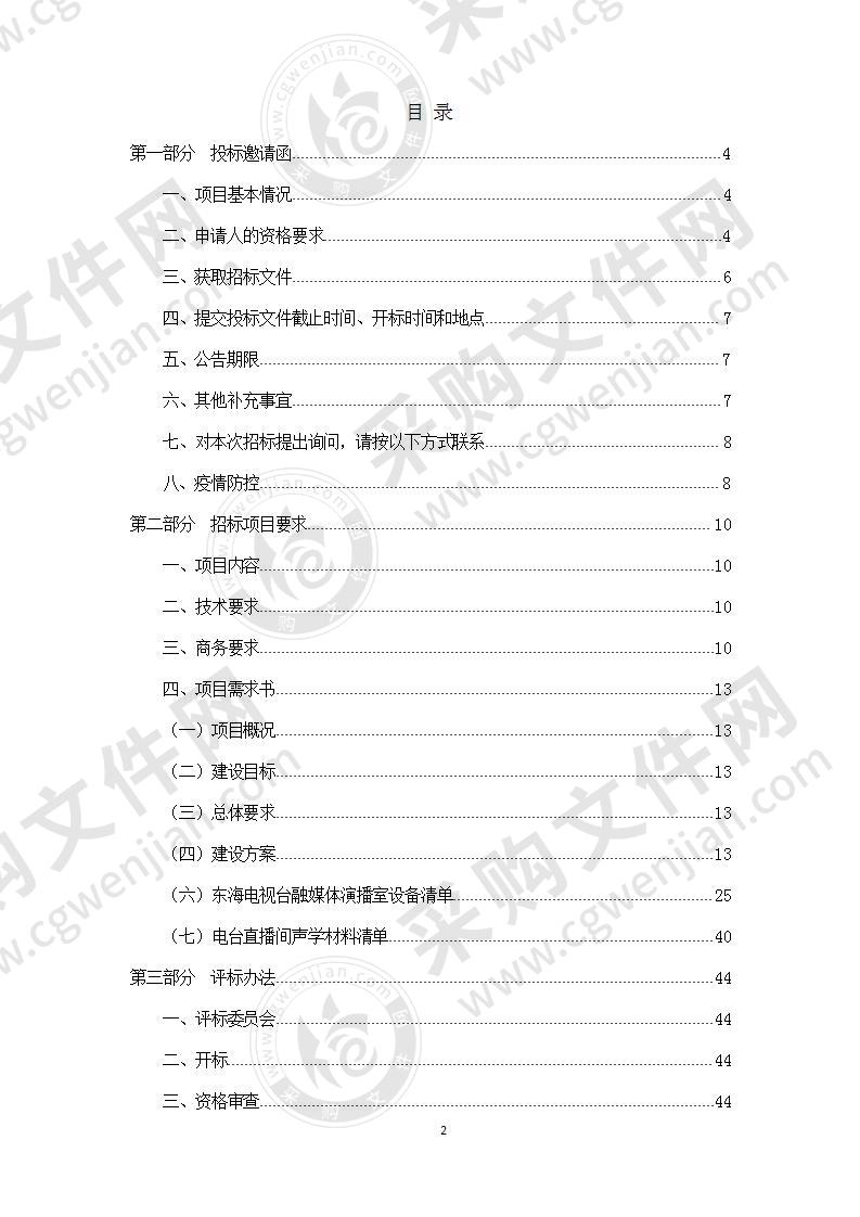 东海县广播电视台融媒体演播室改造项目