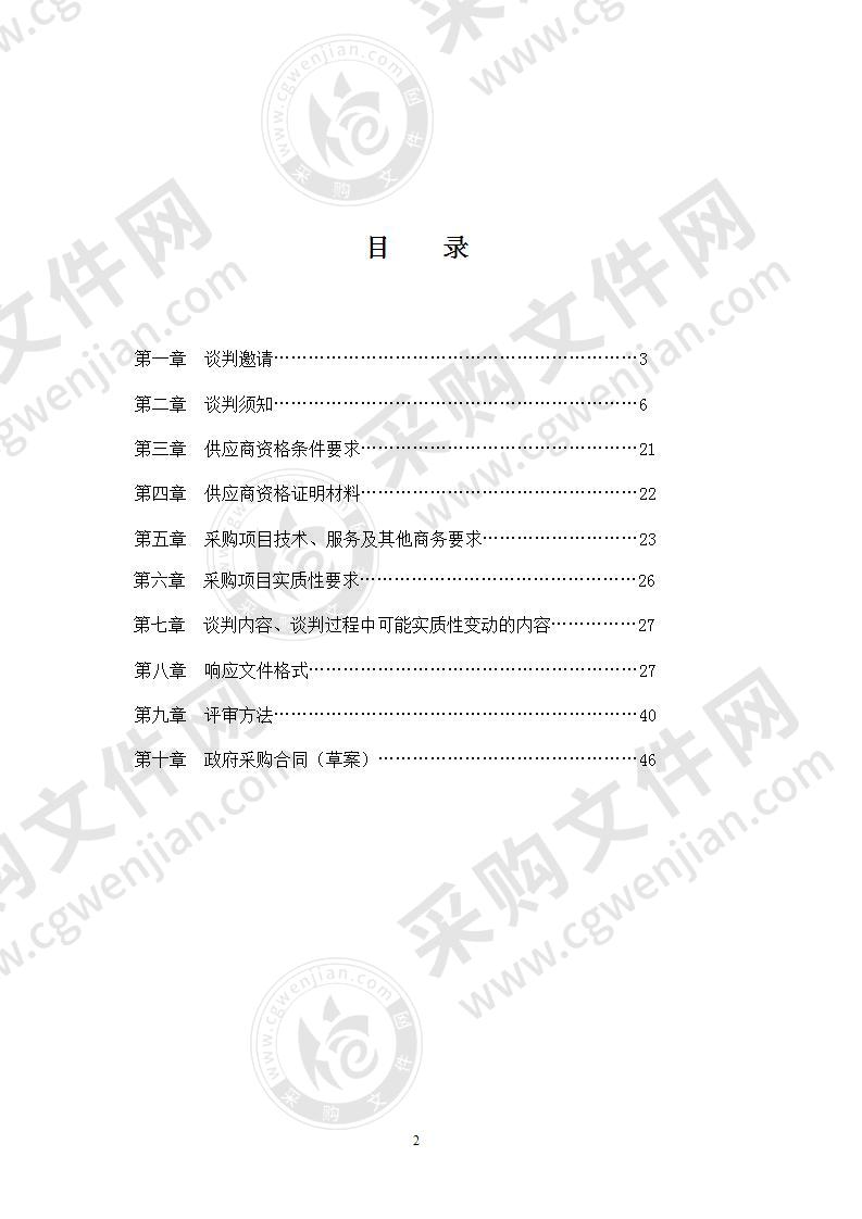 南部县2020年财政支出绩效评价第三方机构采购项目